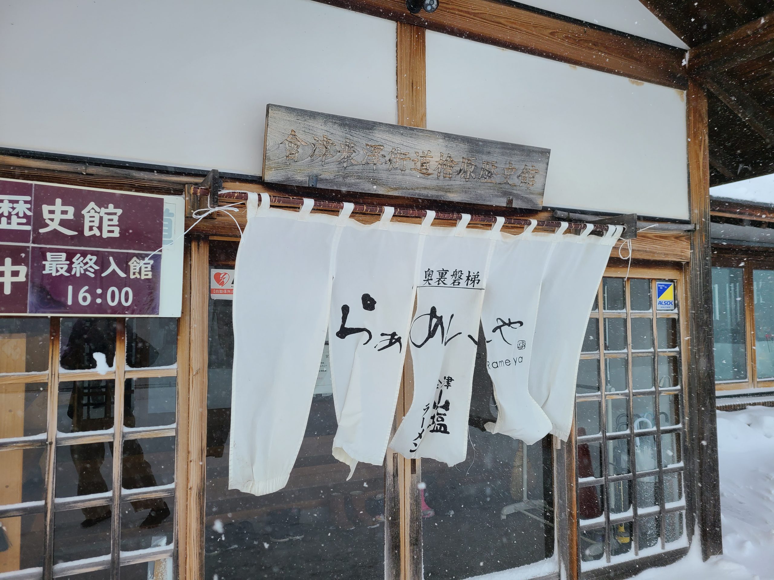 会津山塩ラーメン らぁめんや